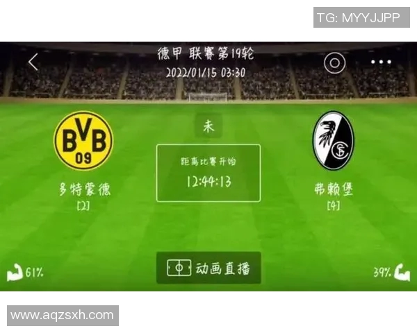 多特蒙德对阵弗赖堡比赛分析及比分预测建议